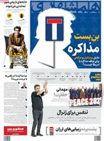 صفحه نخست روزنامه‌های چهارشنبه ۲۳ مهر ۱۴۰۴