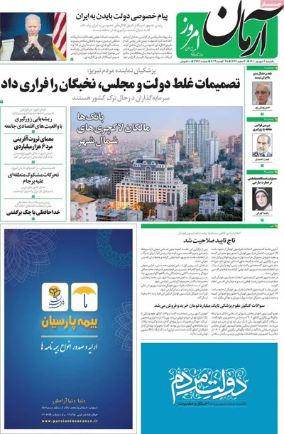 روزنامه آرمان امروز