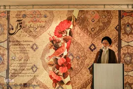 مراسم رونمایی از تک اثر فاخر قرآنی