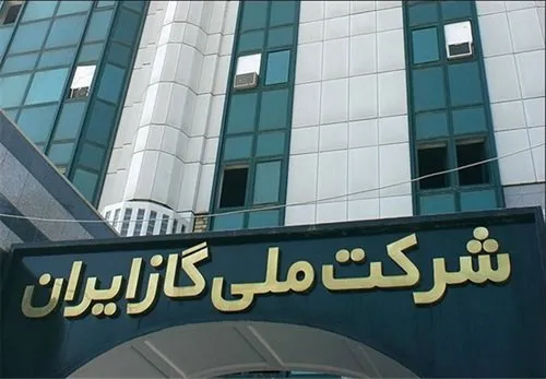 تکذیب حقوق ۹۹ میلیونی مدیرعامل پیشین شرکت ملی گاز