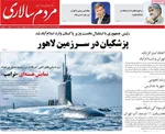 صفحه نخست روزنامه‌های یکشنبه ۱۲ مرداد ۱۴۰۴