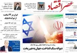 صفحه نخست روزنامه‌های یکشنبه ۲۵ خرداد ۱۴۰۴