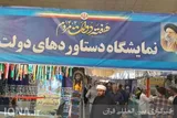 عکس | نمایشگاه دستاوردهای دولت در بوشهر