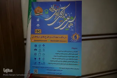 نشست خبری رونمایی از پوسترهمایش علمی «پایداری و کارآمدی خانواده مبتنی بر الگوی اسلامی»