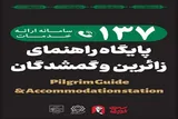 راه‌اندازی نخستین موکب تخصصی کودکان گمشده در مراسم تشییع رهبر شهید