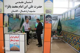 اولین نمایشگاه بین المللی تجهیزات مساجد واماکن متبرکه