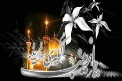 Həzrət Zeynəbin (s.ə) həyatına qısa bir baxış