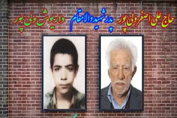 پدر شهید «داریوش ولی‌پور» به دیدار فرزندش شتافت
