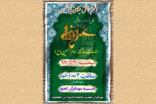 مناجاتی عاشقانه/ جزءخوانی قرآن در کجوار