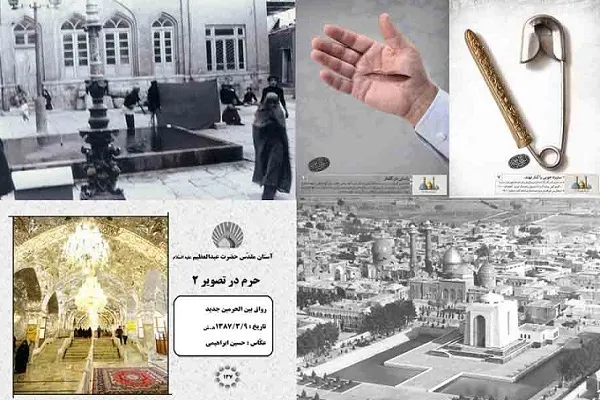 برپایی نمایشگاه عکس «سیدالکریم» در نگارخانه سرو