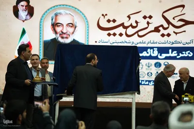 آیین نکوداشت علی قائمی، استاد پیشکسوت حوزه تعلیم و تربیت