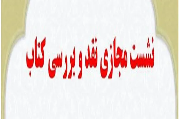 تحلیل کتاب کد ۲۴ در سلسله نشست‌های سینما کتاب برگزار می‌شود