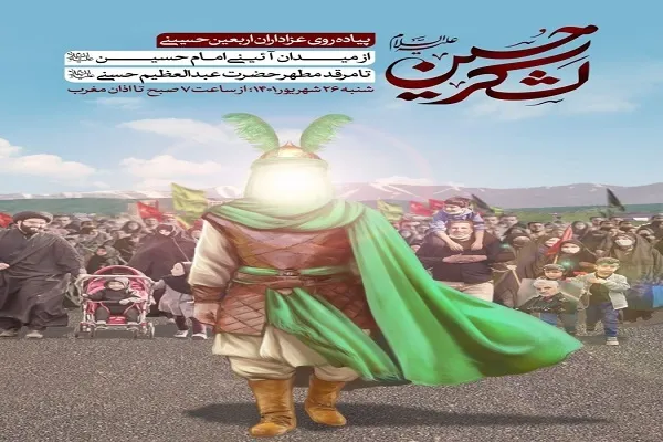 شماره ۱۸۳۷ و برنامه نشان در خدمت جاماندگان اربعین