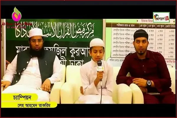 فیلم | تلاوت تلویزیونی «صالح احمد تکریم» کودک بنگلادشی