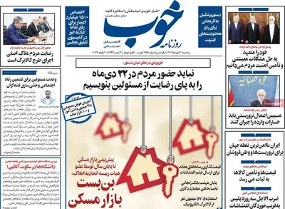 صفحات نخست روزنامه‌های سه‌شنبه ۳۰ دی ۱۴۰۴