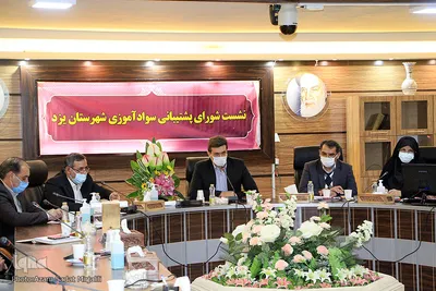 نشست شورای پشتیبانی نهضت سوادآموزی شهرستان یزد‎