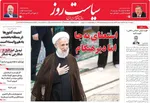 صفحه نخست روزنامه‌های دوشنبه ۱۳ مرداد ۱۴۰۴