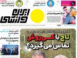 روزنامه ایران ورزشی