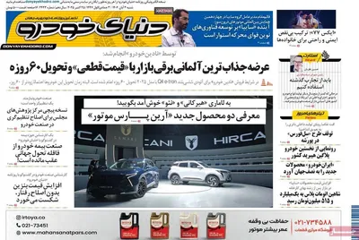 صفحه نخست روزنامه‌های شنبه ۲ آبان ۱۴۰۴