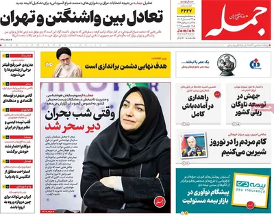 صفحه نخست روزنامه‌های سه‌شنبه ۲۷ آبان ۱۴۰۴