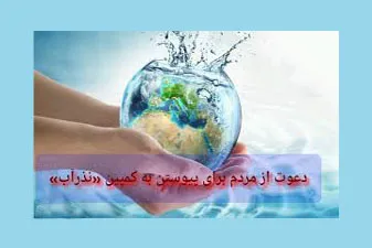 «نذر آب» برای اهالی گلوگاه/ به کمپین بپیوندید