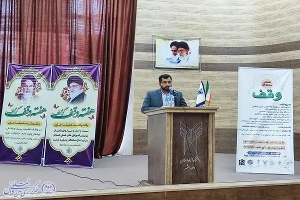برترین‌های همایش منطقه‌ای «وقف» در بهشهر تجلیل شدند