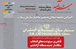صفحه نخست روزنامه‌های چهارشنبه ۲۲ مرداد ۱۴۰۴