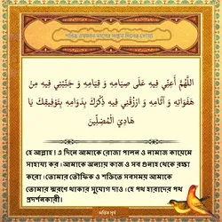 পবিত্র রমজান মাসের সপ্তম দিনের দোয়া