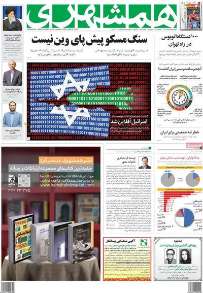 همشهری
