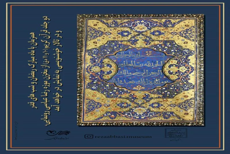 نمایش قرآن‌های خطی 400 ساله در موزه رضا عباسی