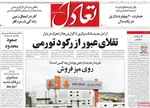 صفحات نخست روزنامه‌های یکشنبه ۵ بهمن ۱۴۰۴
