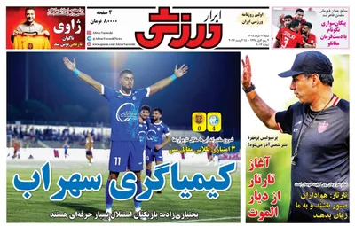 صفحات نخست روزنامه‌های شنبه ۲۴ مرداد ۱۴۰۵