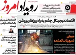 صفحات نخست روزنامه‌های شنبه ۹ خرداد ۱۴۰۵