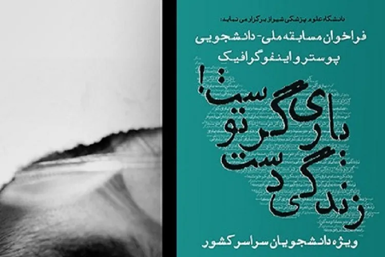 كرونا ویروس، موضوع مسابقه ملی طراحی شد