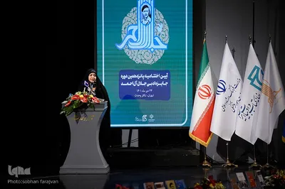 مراسم اختتامیه جایزه ادبی جلال آل احمد