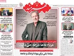 صفحه نخست روزنامه‌های دوشنبه ۷ مهر ۱۴۰۴