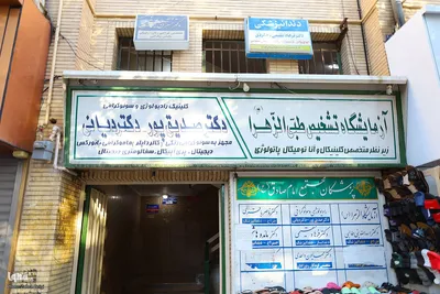 وقفی به بزرگی یک مادر