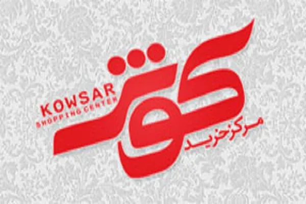 خبر ابتلای ۲۰ نفر از کارکنان فروشگاه کوثر قم تکذیب شد