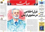 صفحات نخست روزنامه‌های سه‌شنبه ۲۲ اردیبهشت ۱۴۰۵