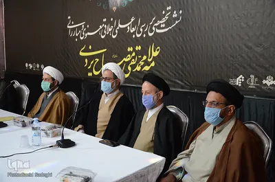 نشست تخصصی بررسی ابعاد علمی،اخلاقی علامه مصباح یزدی‎