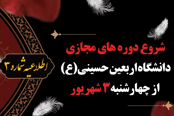 شروع دوره‌های مجازی دانشگاه اربعین حسینی(ع) از امروز