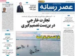 صفحه نخست روزنامه‌های ‌یکشنبه ۷ دی ۱۴۰۴
