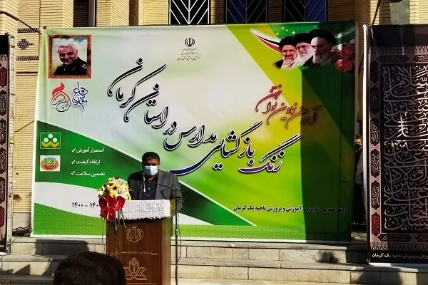 زنگ آغاز سال تحصیلی در مدارس استان کرمان نواخته شد + عکس و  فیلم