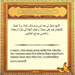 পবিত্র রমজান মাসের ২১তম দিনের দোয়া