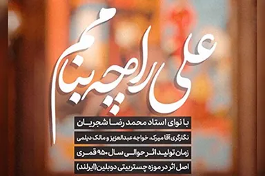 استوری‌موشن | شاهکار شجریان در مدح مولا