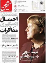 صفحه نخست روزنامه‌های دوشنبه ۲۶ آبان ۱۴۰۴