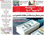 صفحات نخست روزنامه‌های ‌یکشنبه ۱۴ دی ۱۴۰۴