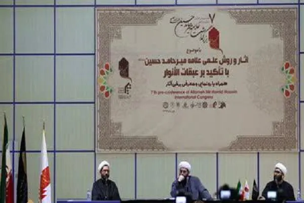 گزارش ایکنا از هفتمین پیش‌همایش کنگره بین‌المللی علامه میرحامدحسین