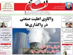 صفحه نخست روزنامه‌های شنبه ۵ مهر ۱۴۰۴