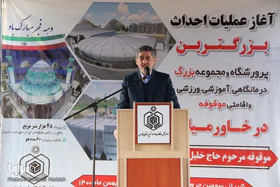 آیین کلنگ زنی و آغاز عملیات احداث بزگترین مجموعه موقوفه خاورمیانه در فارس‎‎‎‎